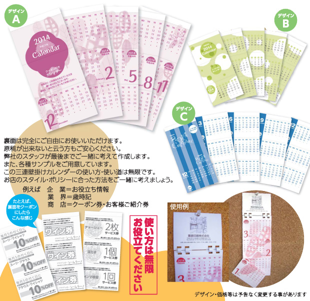 三連壁掛け『クーポン』カレンダー!詳細はクリック!